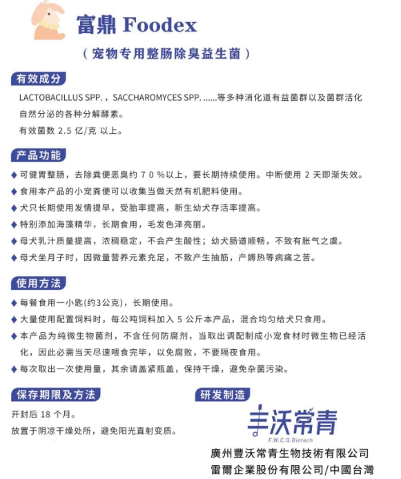 富鼎Foodex