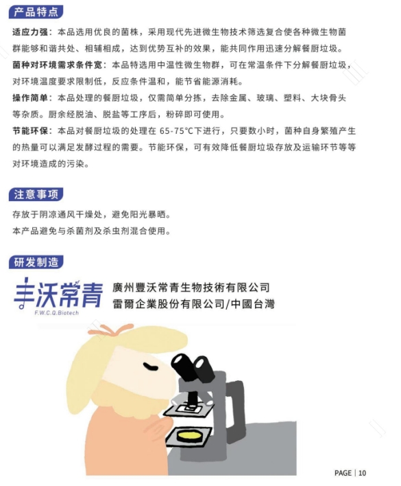 餐厨垃圾处理专用微生物菌剂